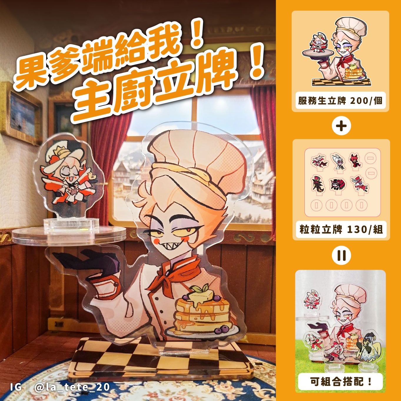 果爹端給我！主廚立牌