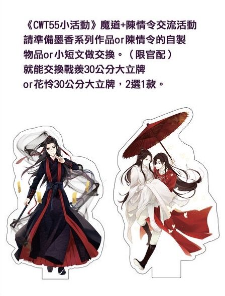 【魔道交流】戰羨 花怜30公分大立牌
