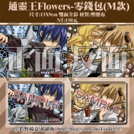 通靈童子/通靈王-Flowers-花&葉羽-零錢包(M款)