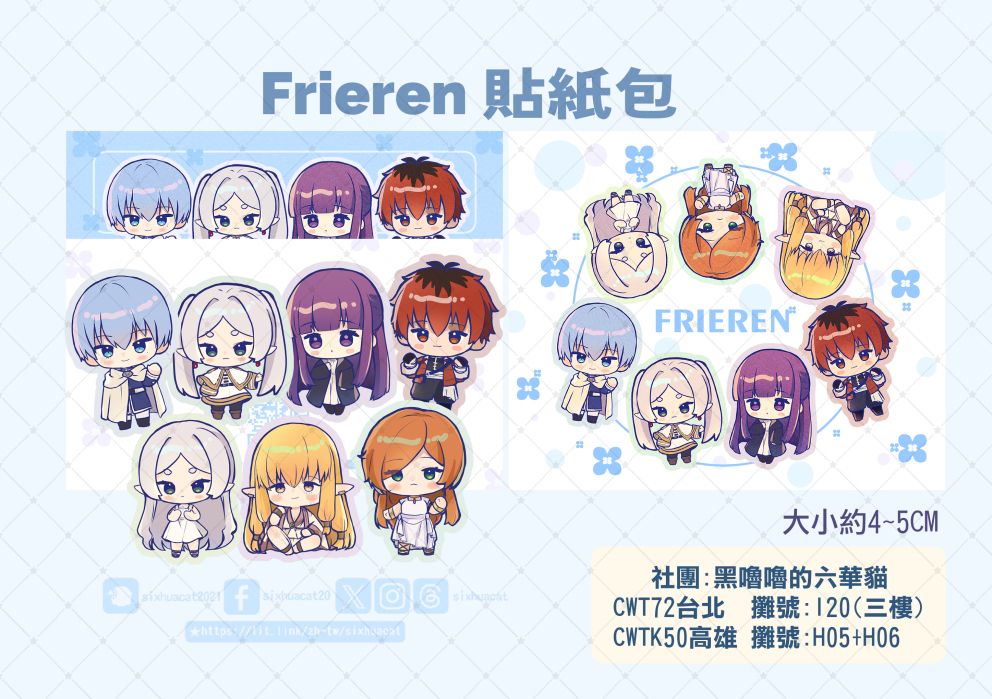 芙莉蓮貼紙包