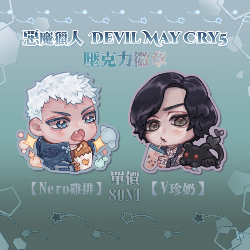【徽章】♪大胃王系列♫- Nero雞排／V醬珍奶