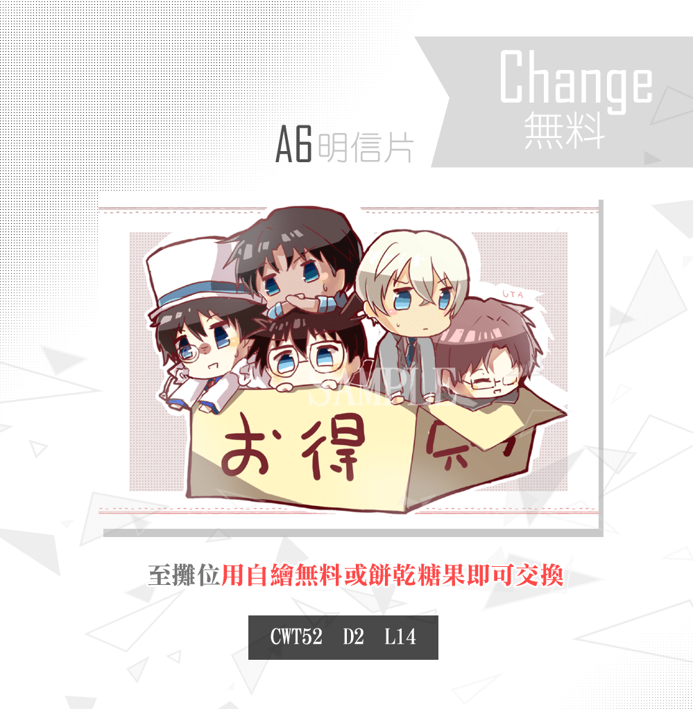【名柯】小全員交換無料明信片
