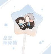 《底特律》星空棒棒糖