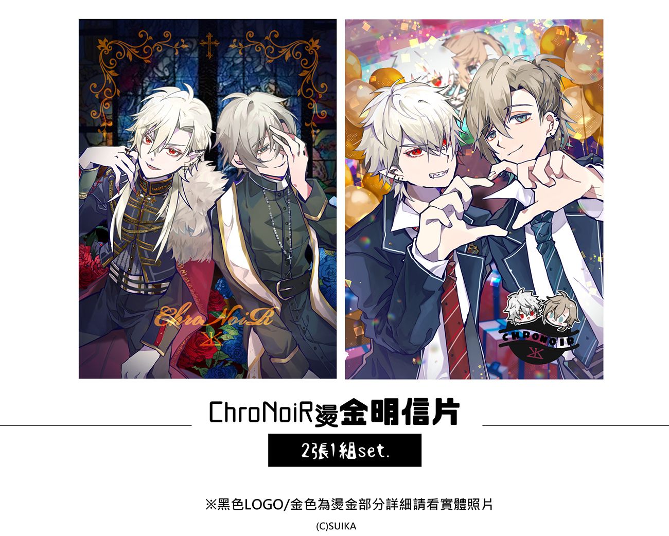 【NIJISANJI JP】ChroNoiR燙金明信片