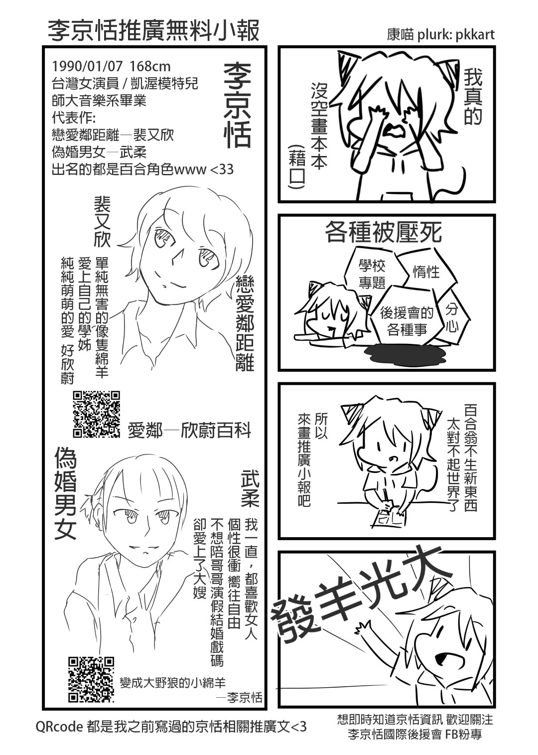 李京恬推廣小報