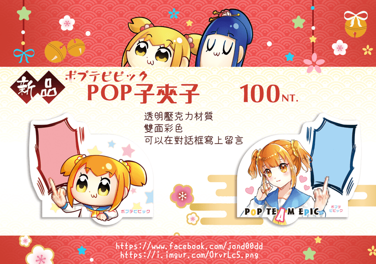 POP子雙面壓克力夾子