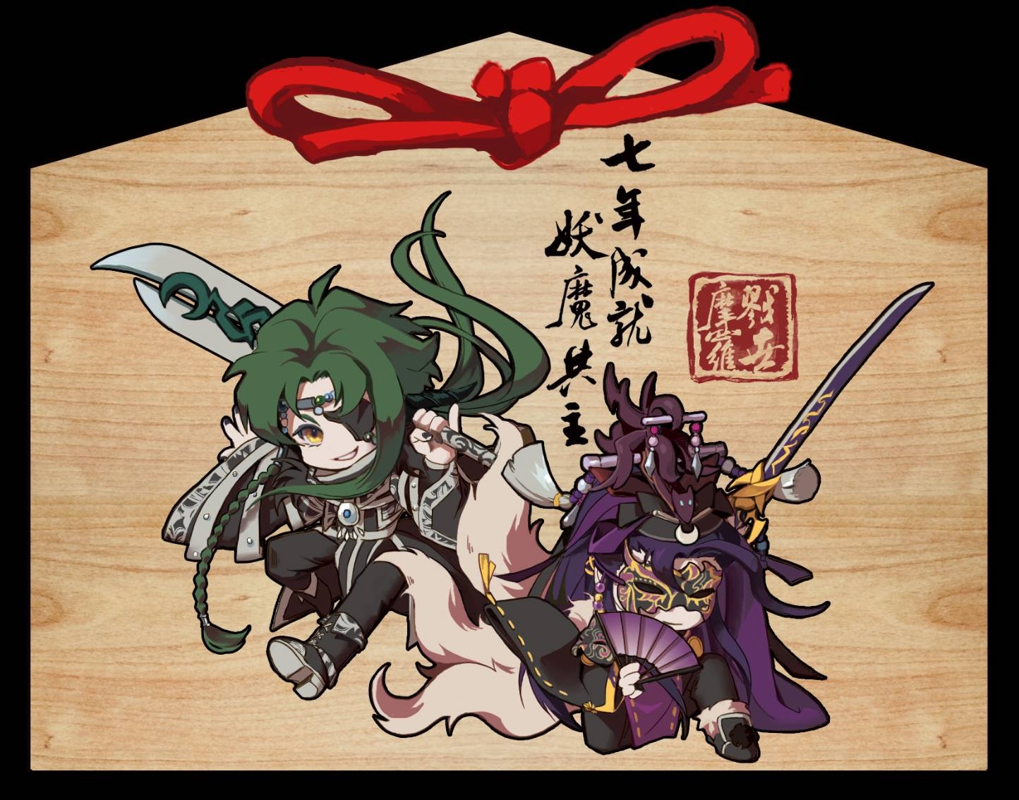 金光布袋戲：戮世摩羅&amp;御魂笑光輝-繪馬
