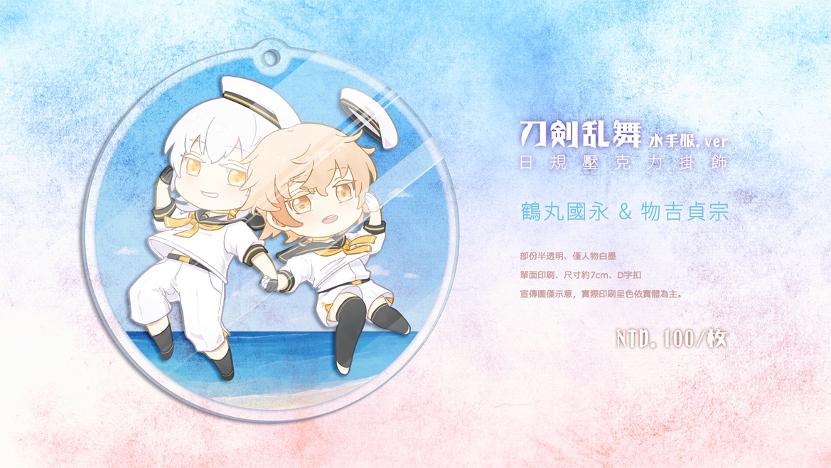 【刀劍亂舞】鶴丸&amp;物吉 水手服.ver 日規壓克力掛飾