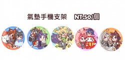 少女歌劇-聖翔音樂學園第99期CP組合-氣墊手機支架