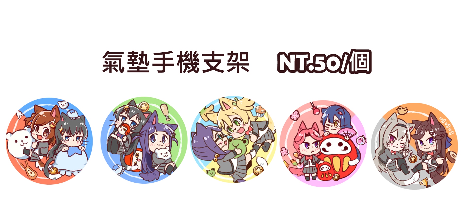 少女歌劇-聖翔音樂學園第99期CP組合-氣墊手機支架