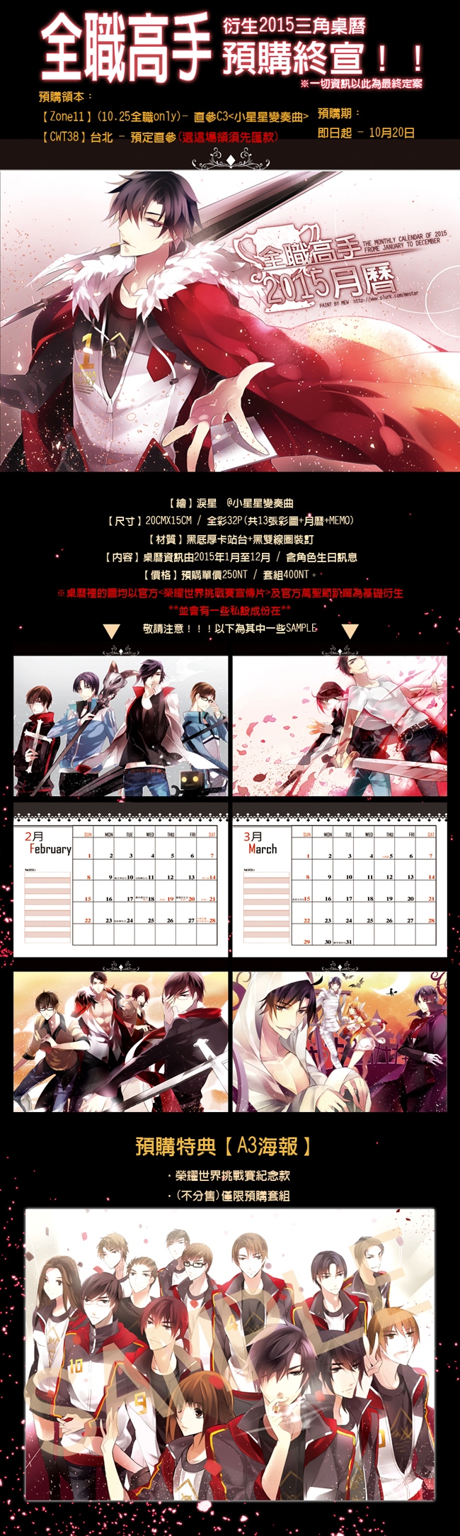 2015全職高手三角桌曆