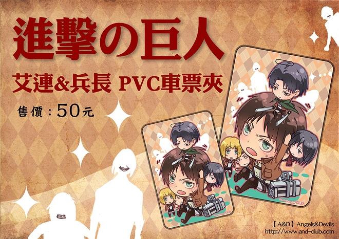 -進擊の巨人-艾連PVC車票夾