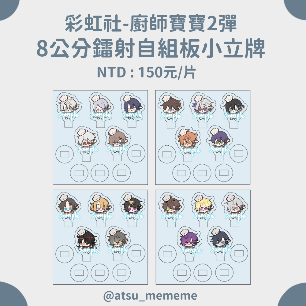 【彩虹社 JP/EN】廚師寶寶2彈壓克力小立牌