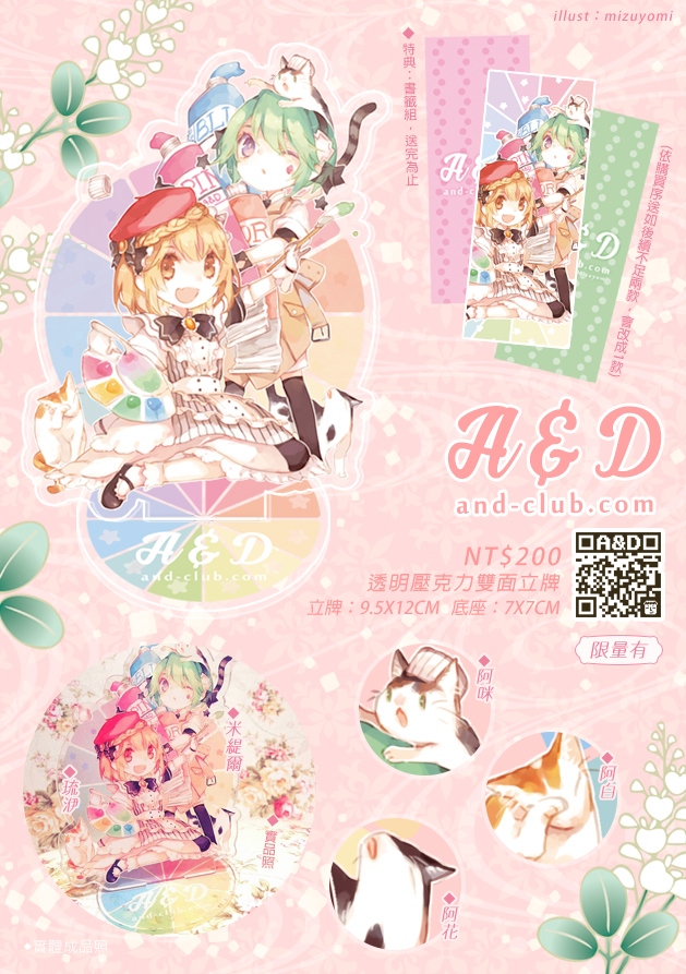 《A&amp;D小精靈》壓克力立牌