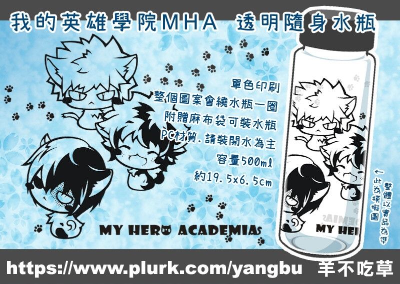 我的英雄學院MHA。透明隨身水瓶.隨行杯(附麻布束口袋)