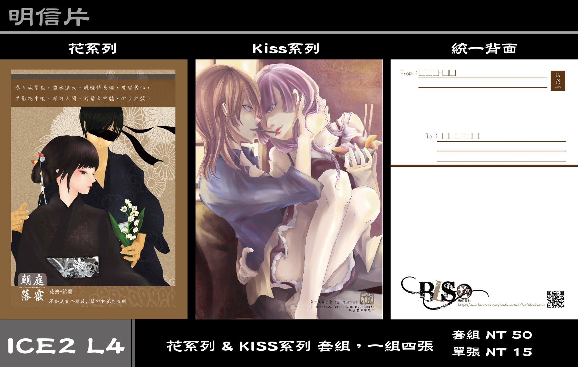 【花祭】&amp;【KISS】，繪本《蟬時雨》主題明信片