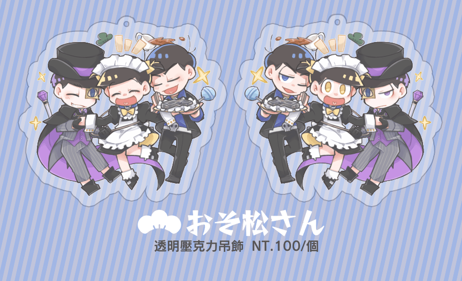 色松→十四松_透明壓克力吊飾