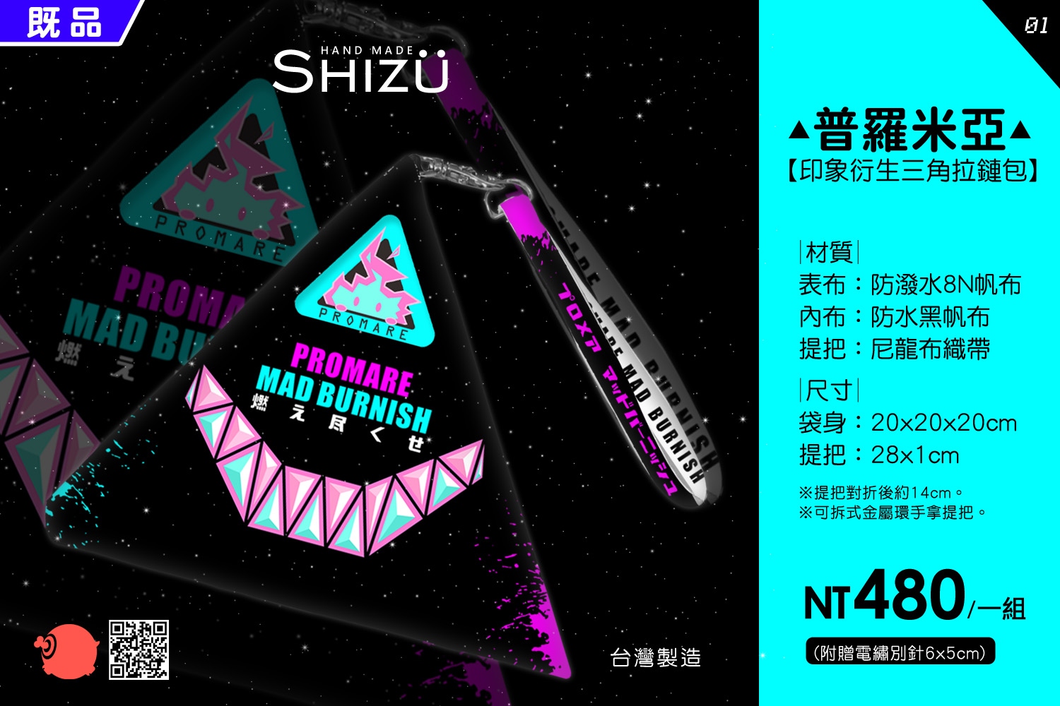 普羅米亞【印象衍生三角拉鍊包】