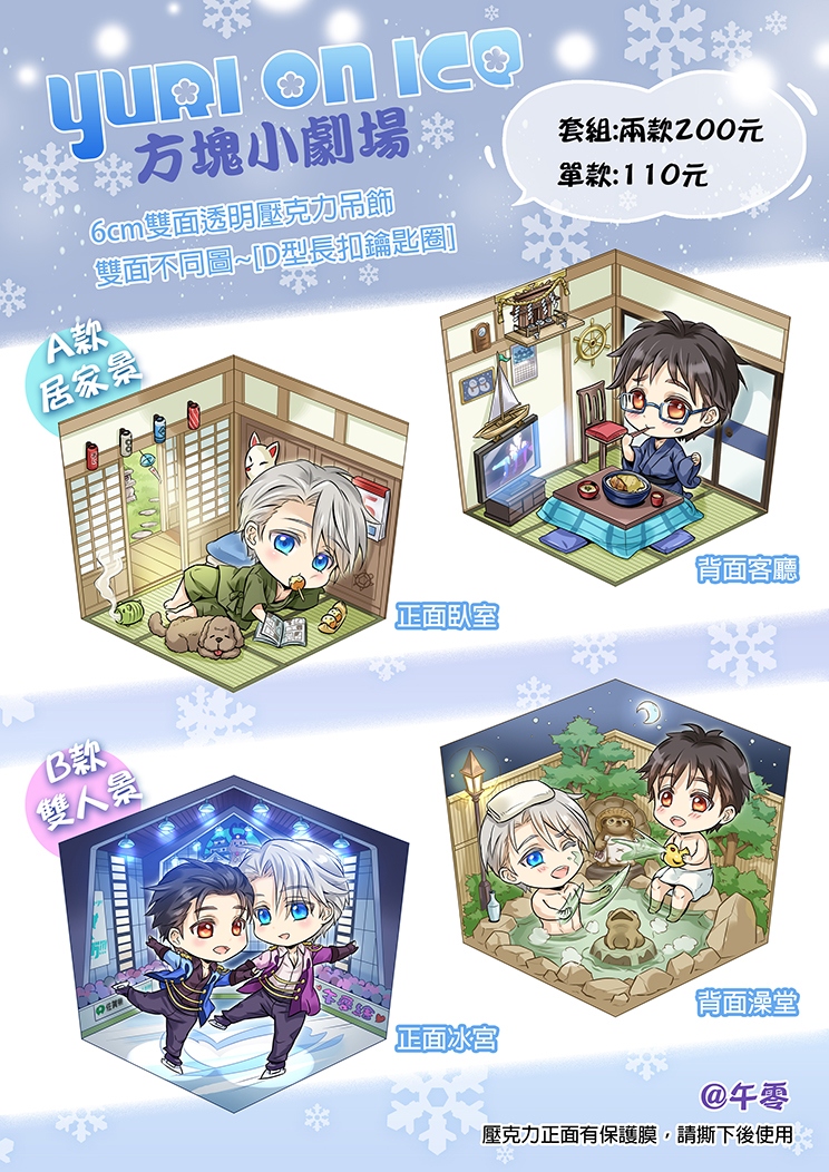 Yuri! on ICE方塊小劇場-6cm雙面透明壓克力吊飾