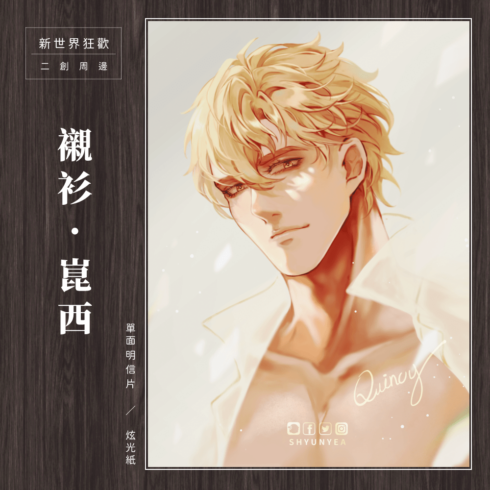 《襯衫．崑西》明信片