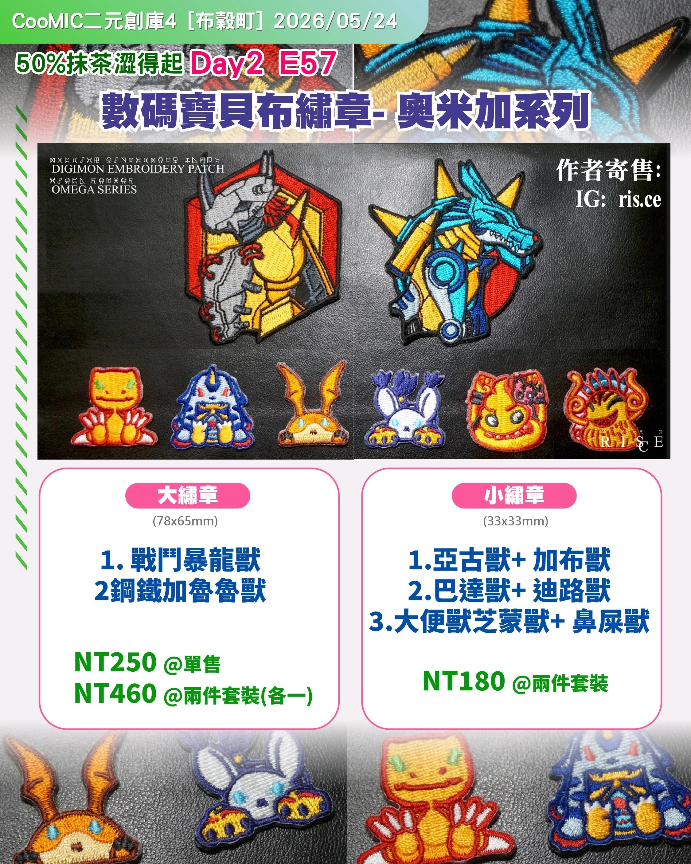 【寄售】【數碼寶貝】布繡章