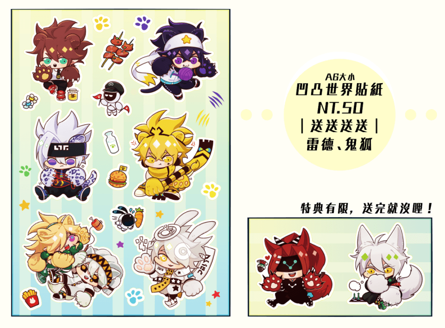 【凹凸世界】獸耳貼紙