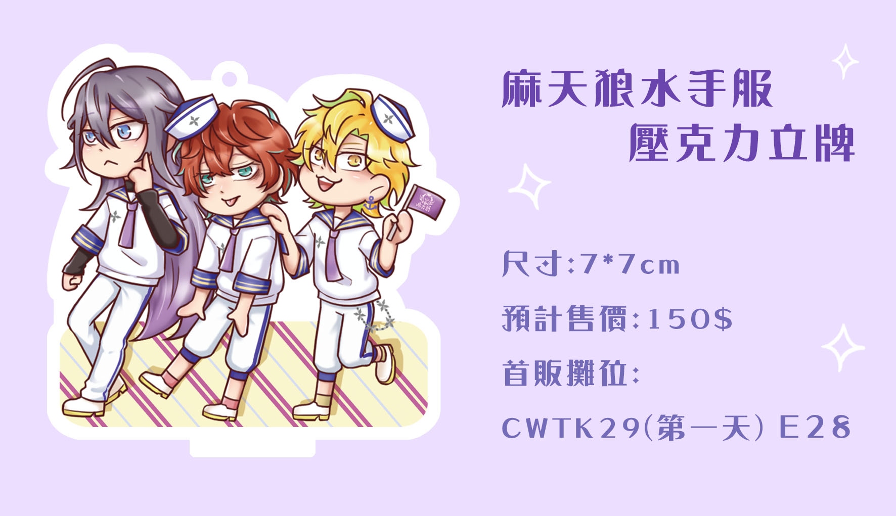 催眠麥克風-麻天狼 水手服 壓克力立牌