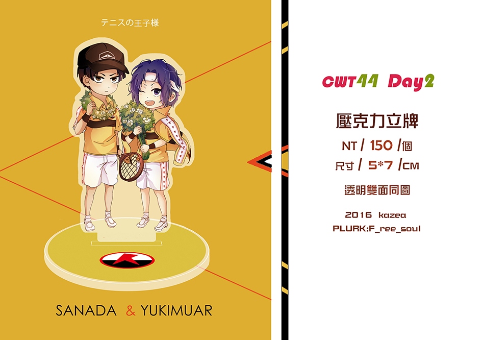 網王  真幸 / 透明壓克力立牌