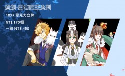 [原創]魔王城堡裡的勇者系列7*10雙面同圖壓克力立牌