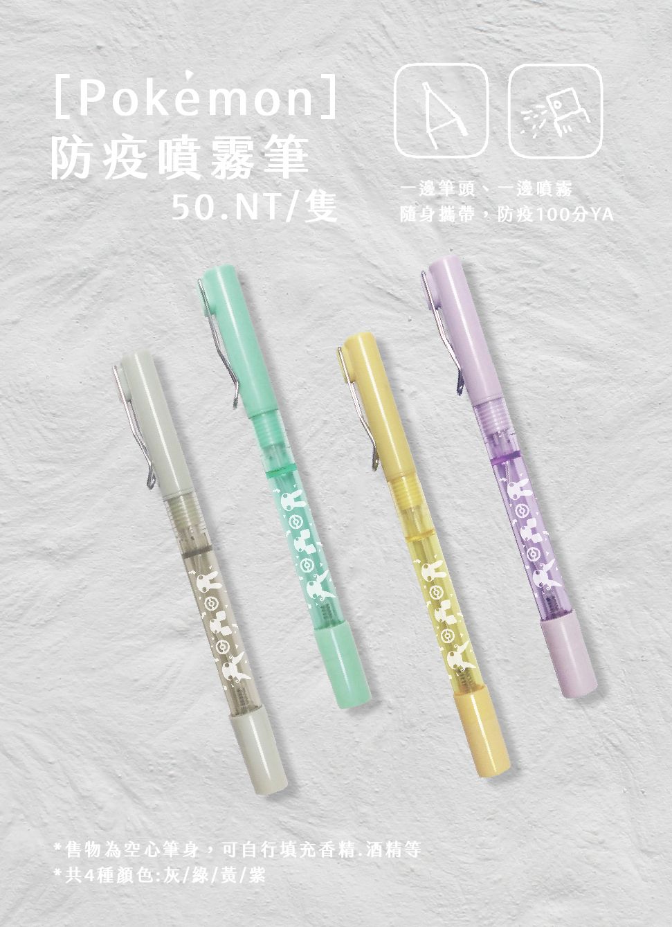 PM防疫噴霧筆