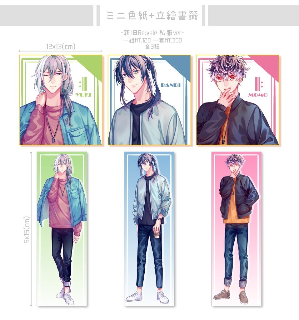 新舊Re:vale色紙套組
