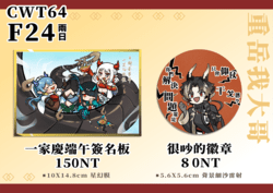 (明日方舟)很吵的徽章
