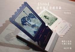 【Zelda】透明膠片票根書籤