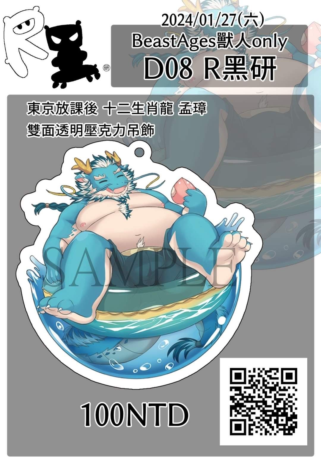 [東京放課後]十二生肖龍孟璋壓克力吊飾