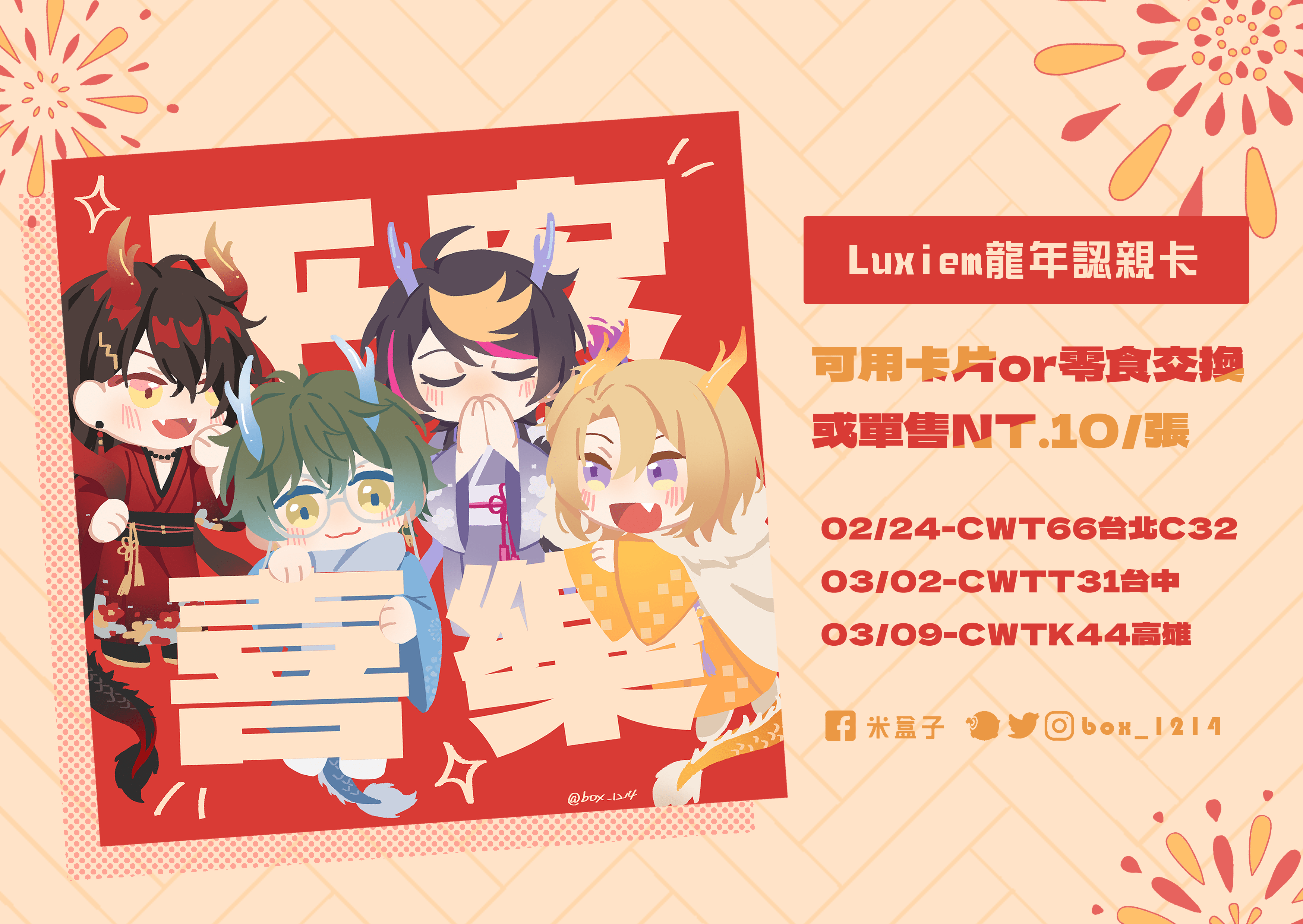 【Nijisanji EN】Luxiem 龍年認親卡