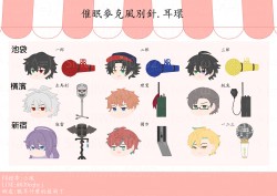 【催眠麥克風】催麥耳環、別針