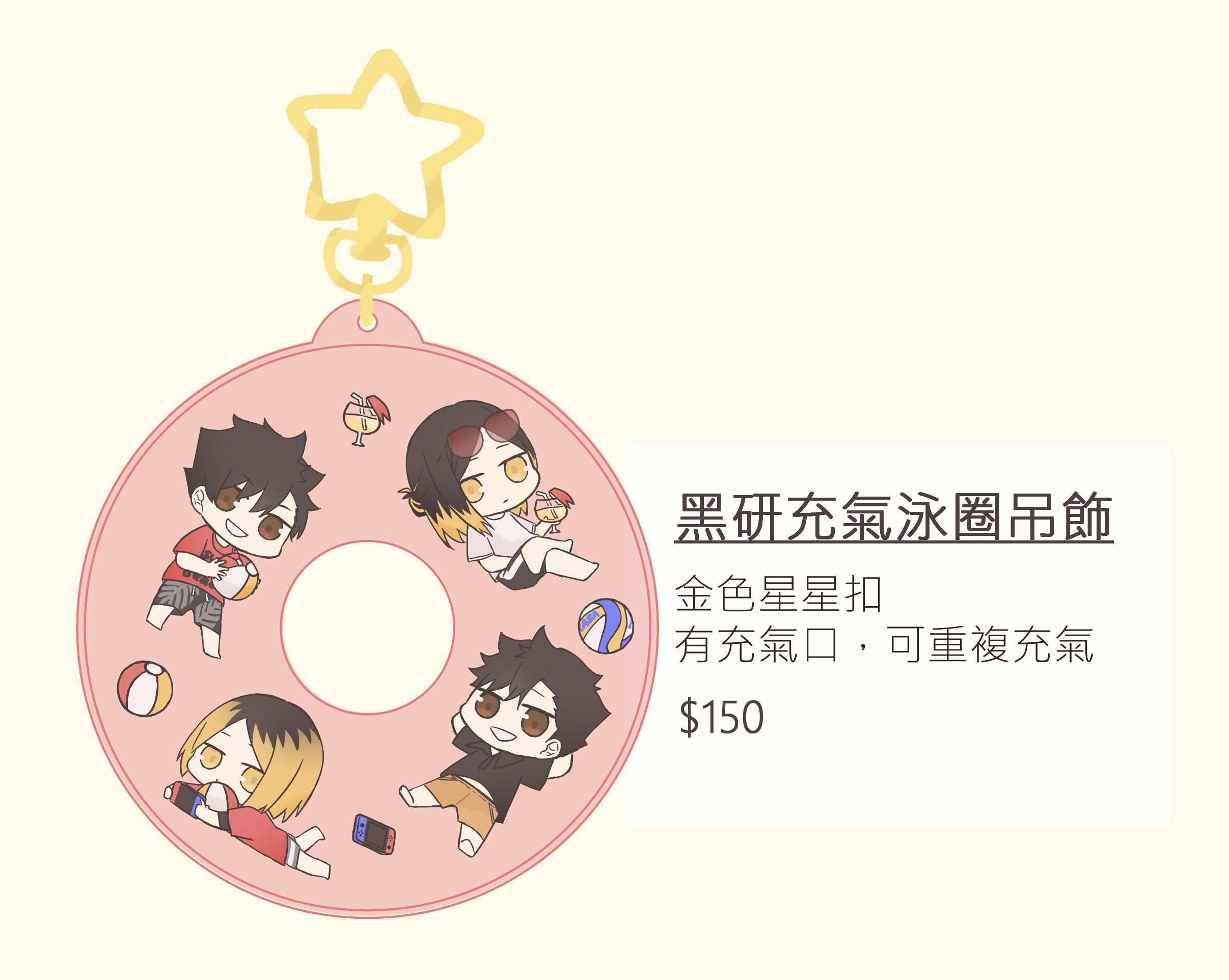 黑研充氣泳圈吊飾