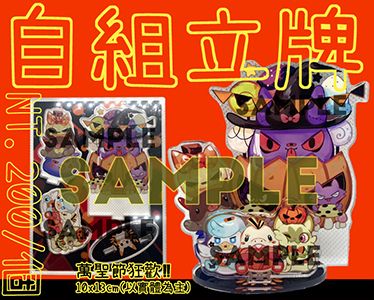 [Pokemon]-萬聖節狂歡!!-自組立牌