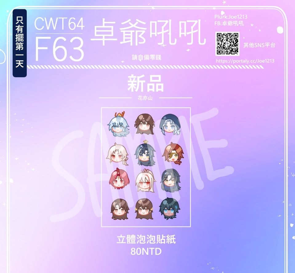 花亦山心之月立體泡泡貼紙