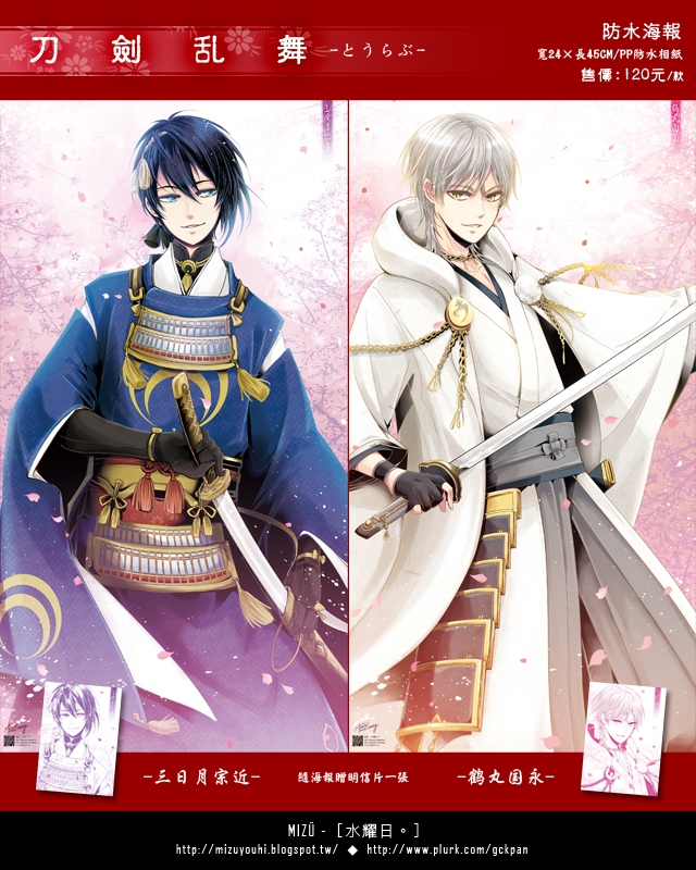 [刀劍亂舞] 三日月宗近&amp;鶴丸国永 防水海報