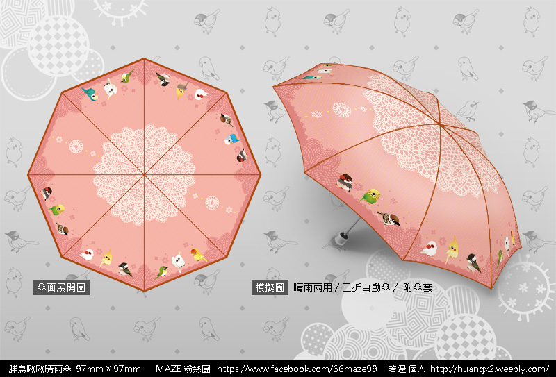 【MAZE】胖鳥啾啾晴雨傘-三折自動傘新色-粉紅蕾絲