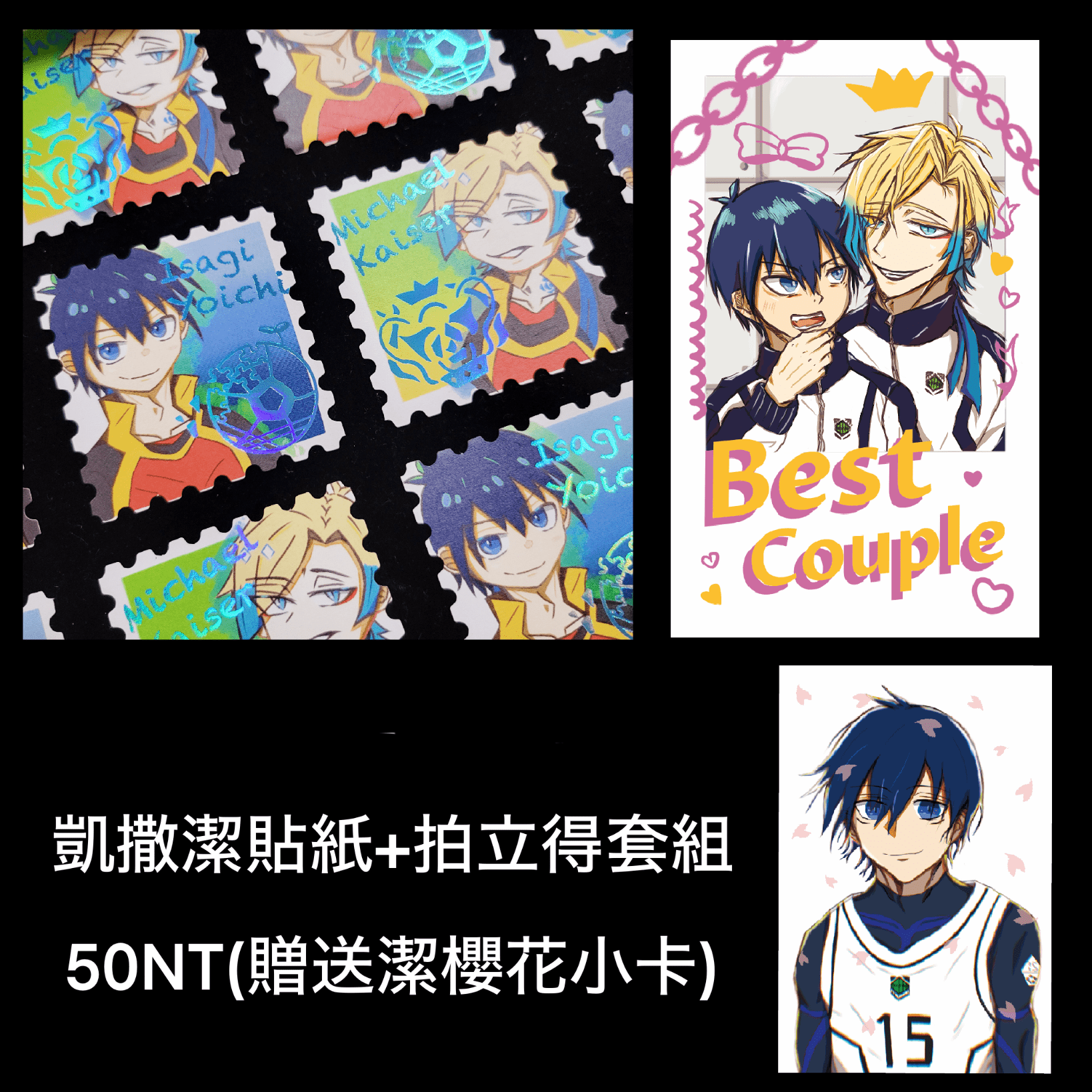 【藍色監獄】凱撒潔貼紙+燙金小卡套組
