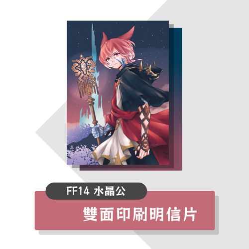 【FF14】水晶公