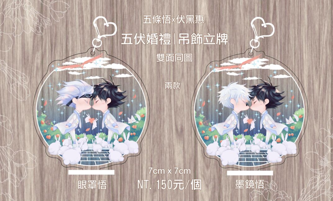 五伏婚禮｜吊飾立排