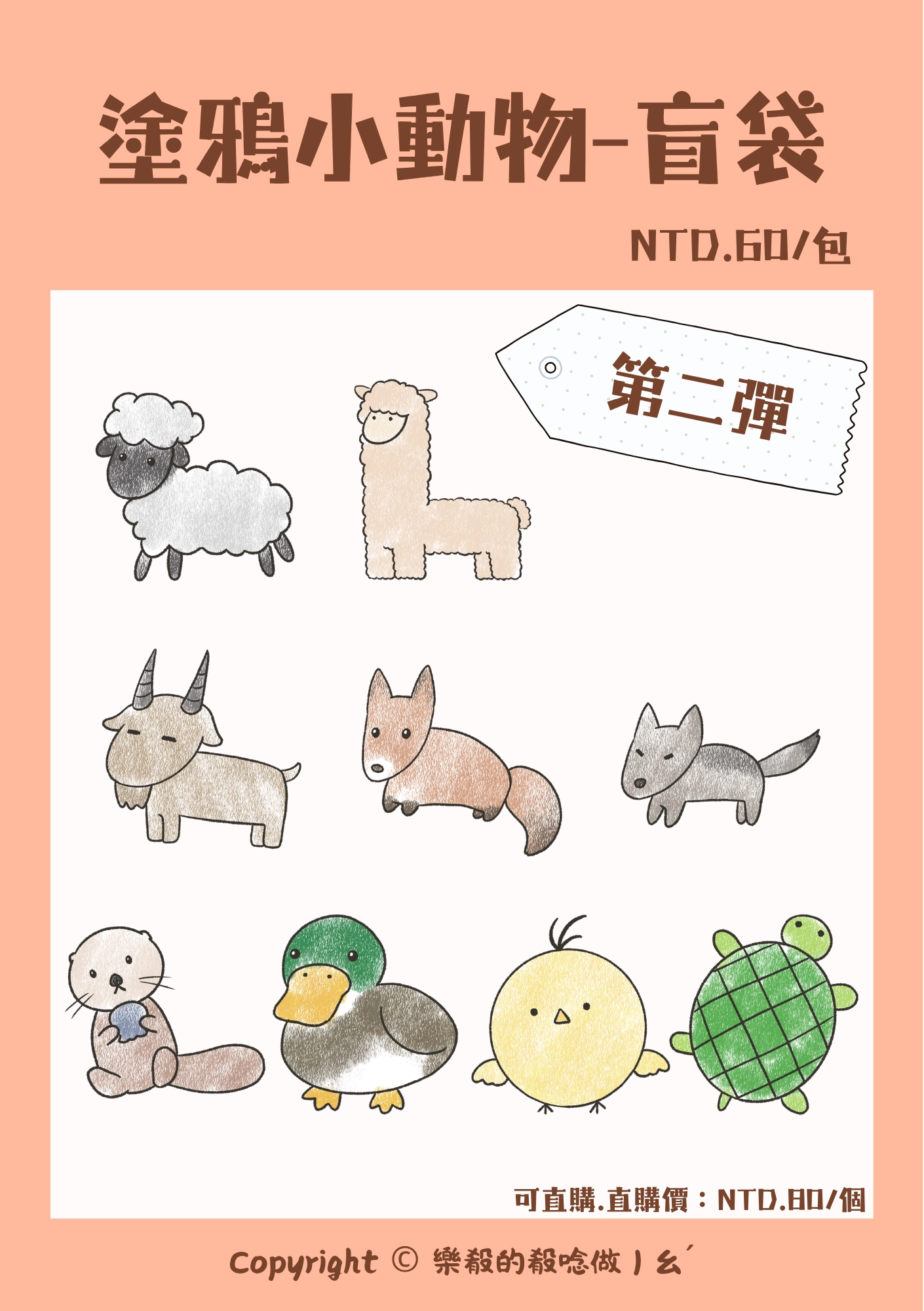 【殽】壓克力吊飾｜〔盲袋〕第二彈｜原創-塗鴉小動物