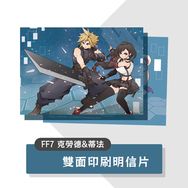 【FF7】克勞德&蒂法