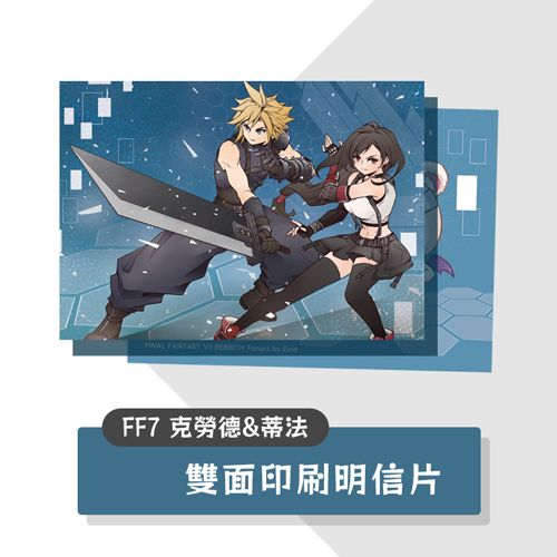 【FF7】克勞德&amp;蒂法
