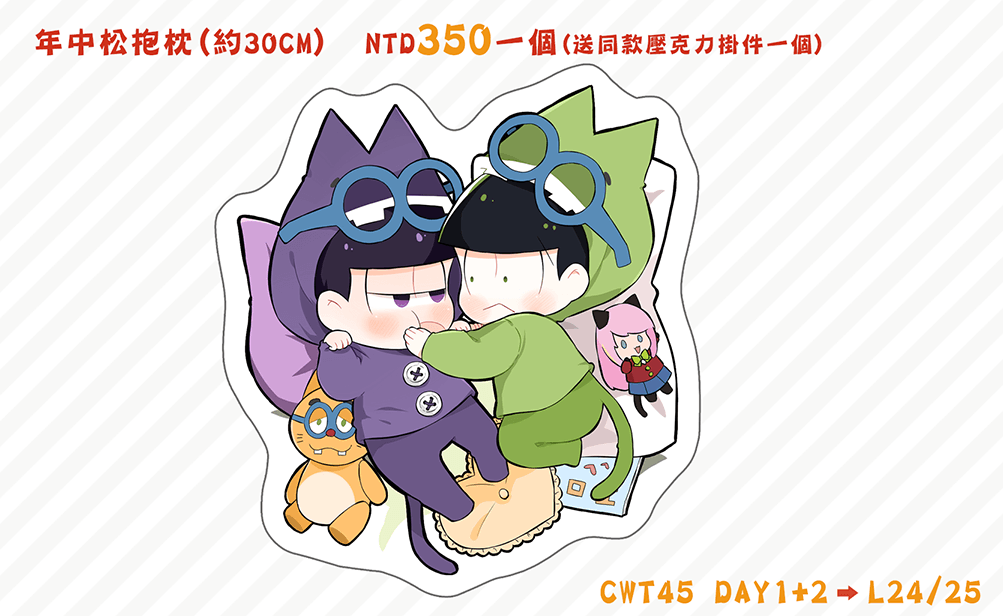 【おそ松さん】年中松抱枕