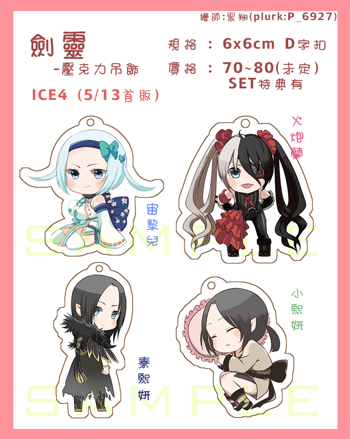 劍靈Blade &amp; Soul壓克力吊飾