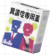 【逆轉裁判】成步堂&御劍藥片紙盒